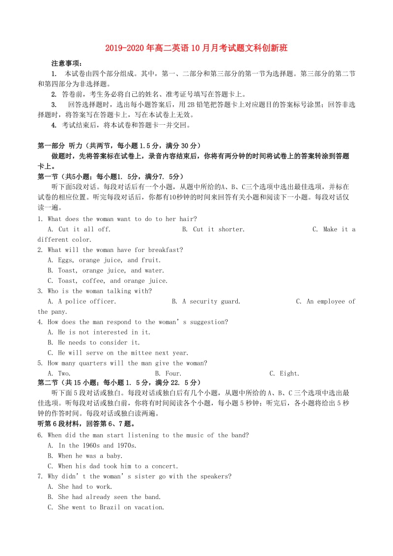 2019-2020年高二英语10月月考试题文科创新班.doc_第1页