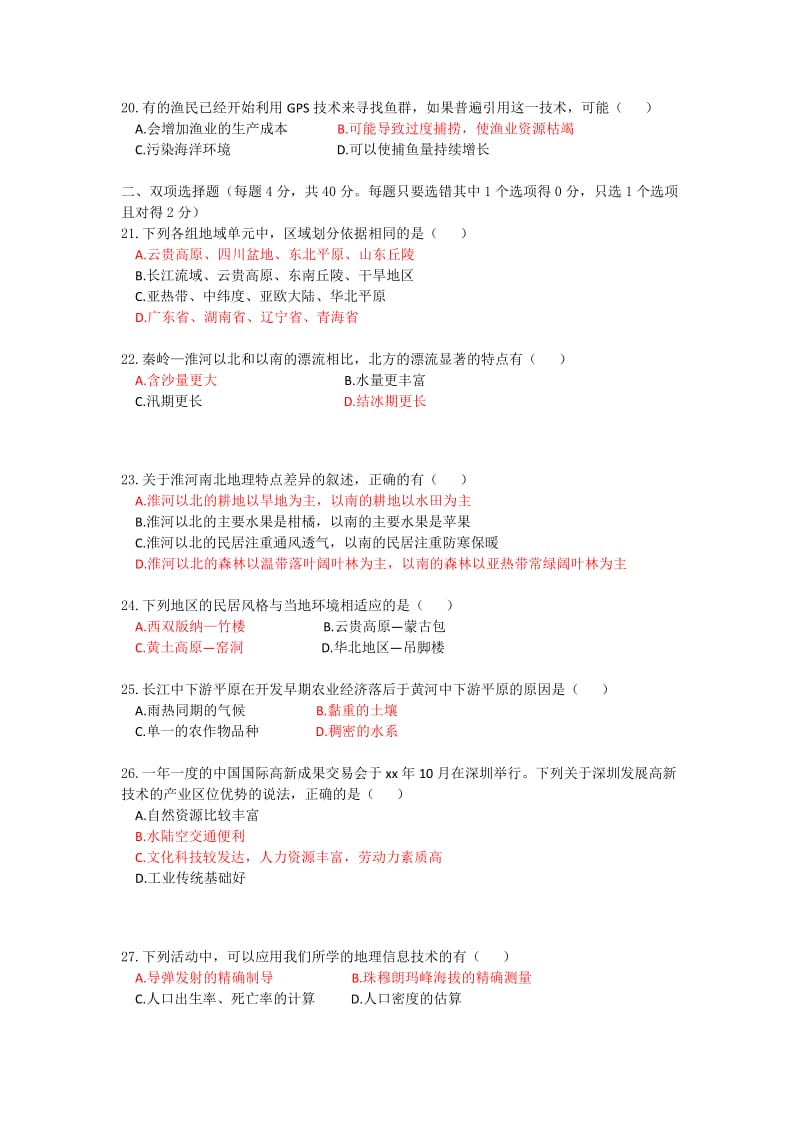 2019-2020年高二上学期段考地理理试题 含答案.doc_第3页