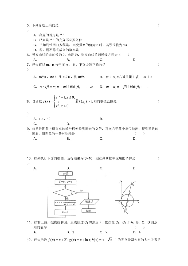 2019-2020年高考复习质量监测（数学文）.doc_第2页