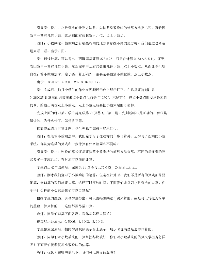 五年级数学上册 第1单元 整理与复习教案 西师大版.doc_第2页