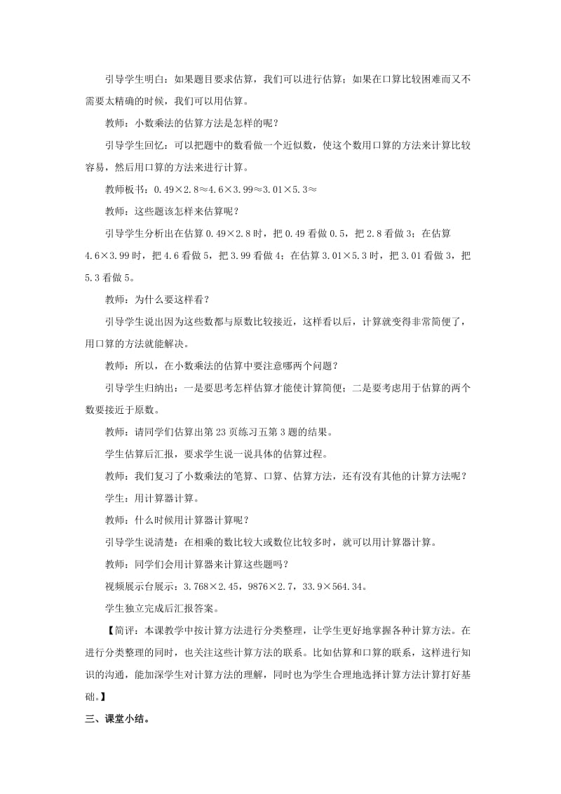 五年级数学上册 第1单元 整理与复习教案 西师大版.doc_第3页