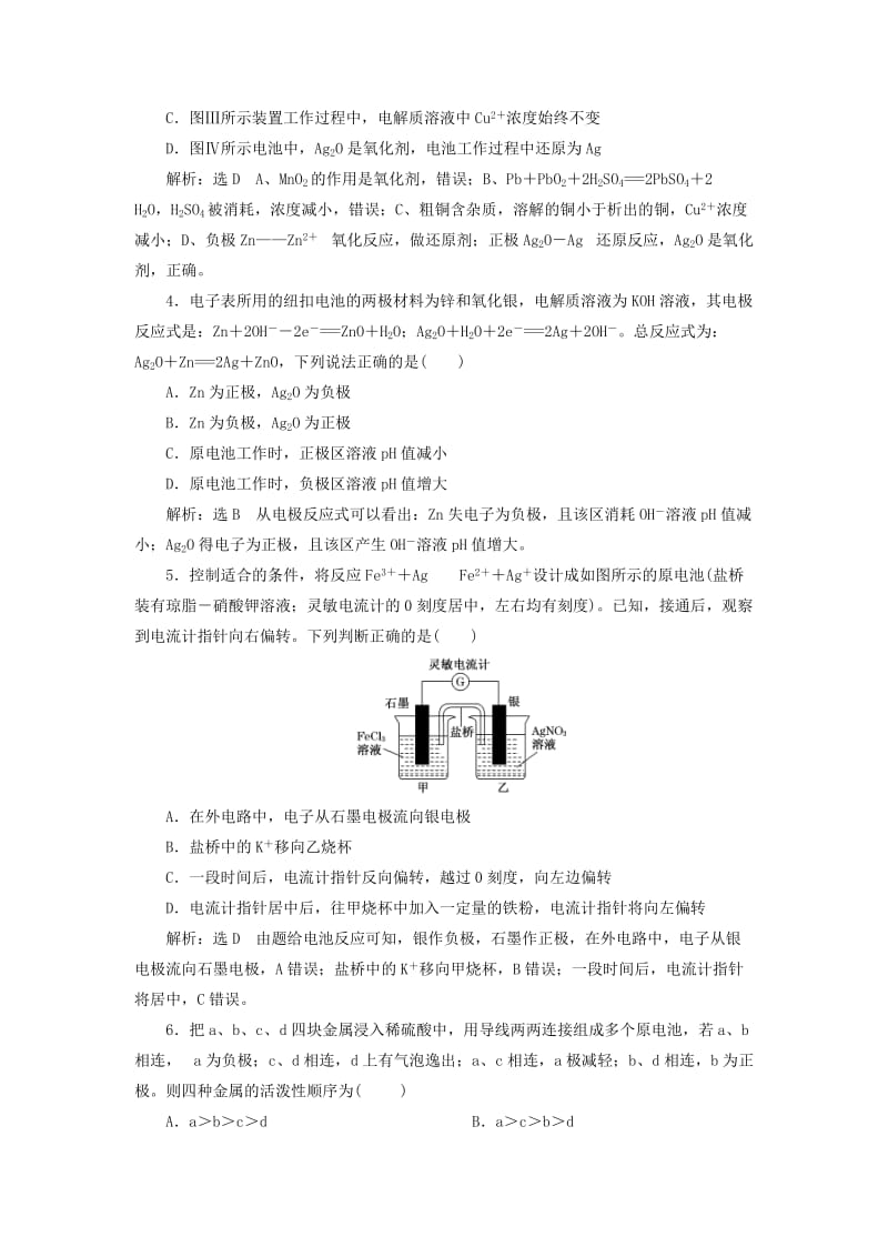 2019年高考化学一轮总复习 第二节 原电池化学电源课时检测.doc_第2页