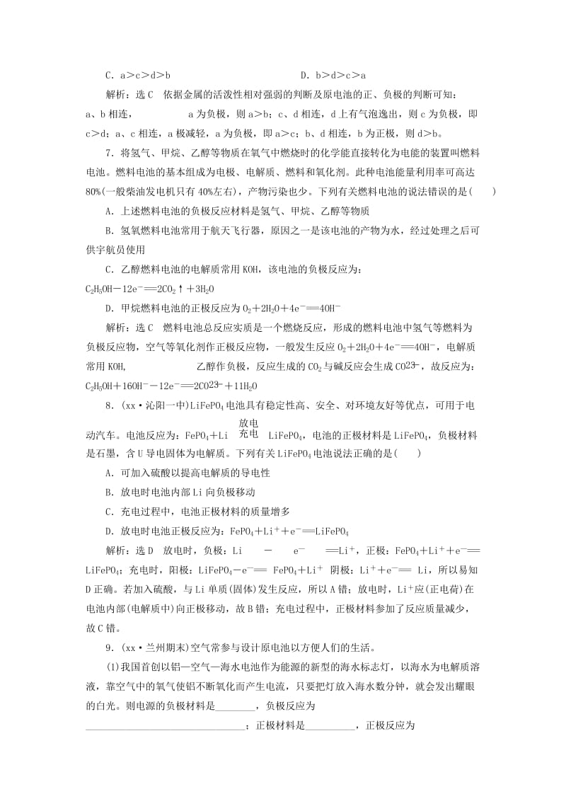 2019年高考化学一轮总复习 第二节 原电池化学电源课时检测.doc_第3页