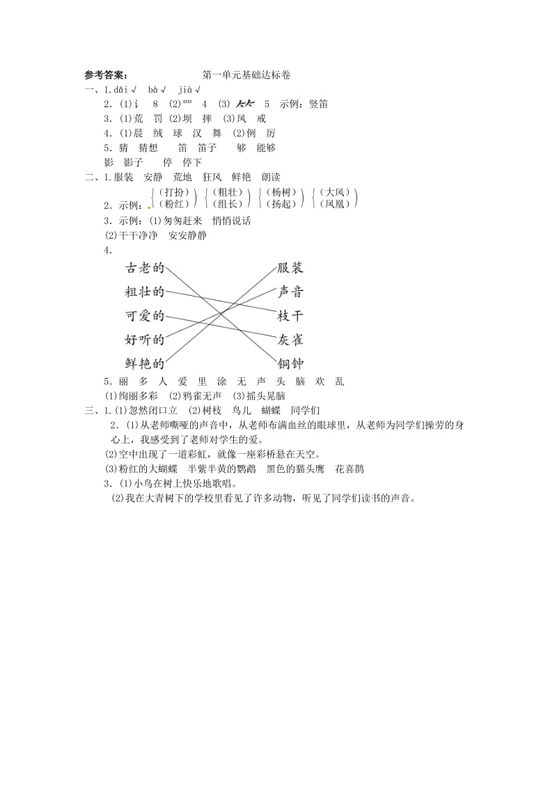 三年级语文上册 第一单元基础达标卷 新人教版.doc_第3页