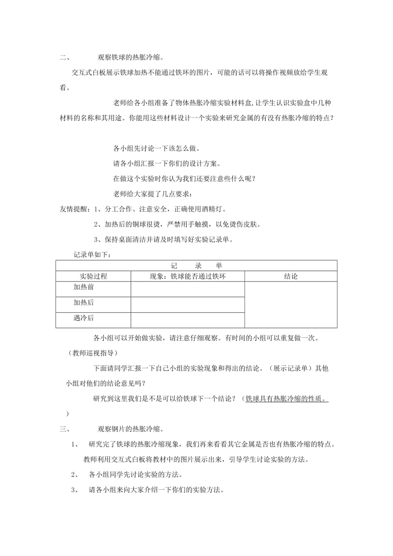 五年级科学下册2.5金属热胀冷缩吗教案教科版.doc_第2页