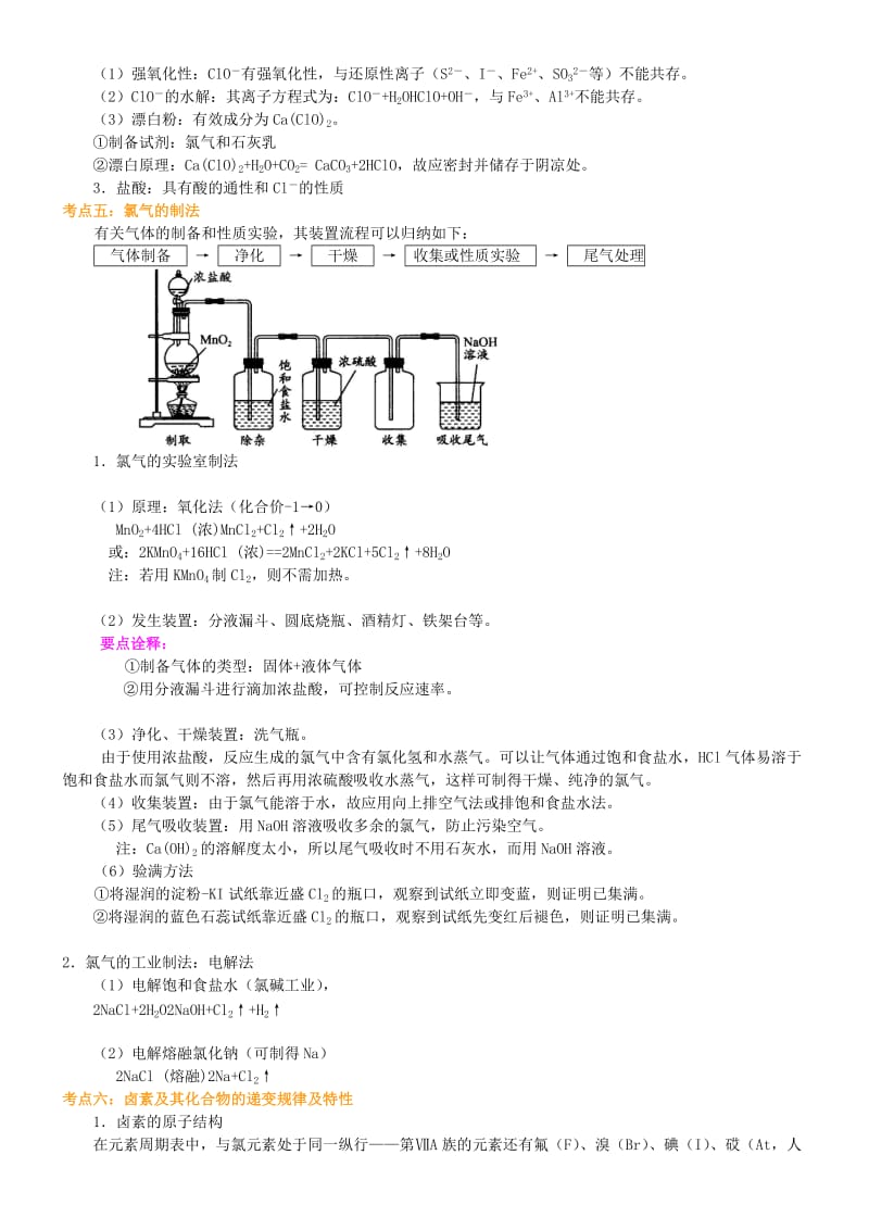 2019-2020年高考化学总复习 氯基础知识讲解.doc_第3页