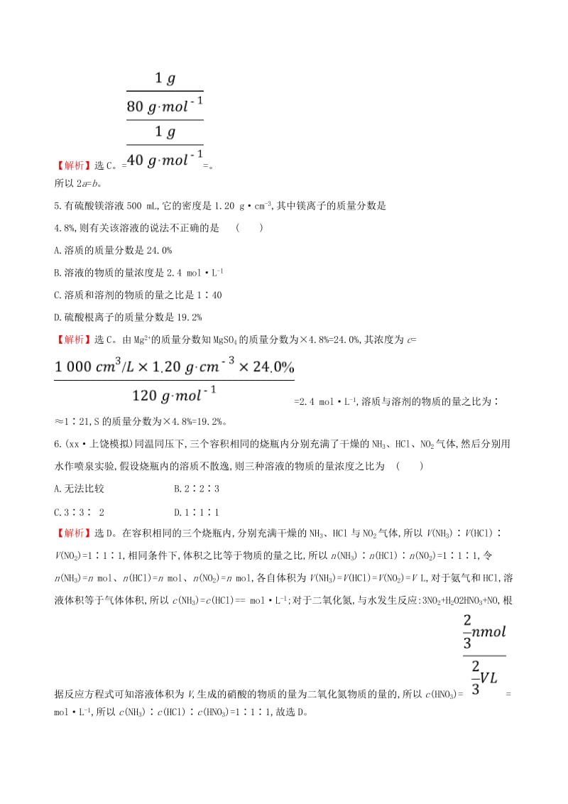 2019年高考化学一轮复习 第一章 化学计量在实验中的应用 课时梯级作业二 1.2 物质的量在化学实验中的应用.doc_第3页