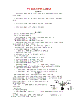 六年級生物下冊 第三單元 第五章 呼吸作用消耗氧氣釋放二氧化碳評測練習 魯科版（五四制）.doc