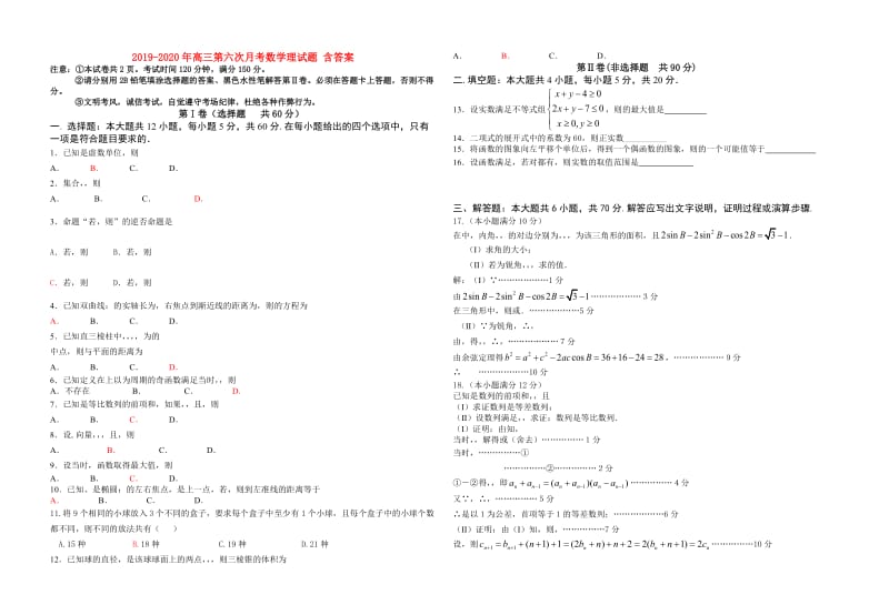 2019-2020年高三第六次月考数学理试题 含答案.doc_第1页