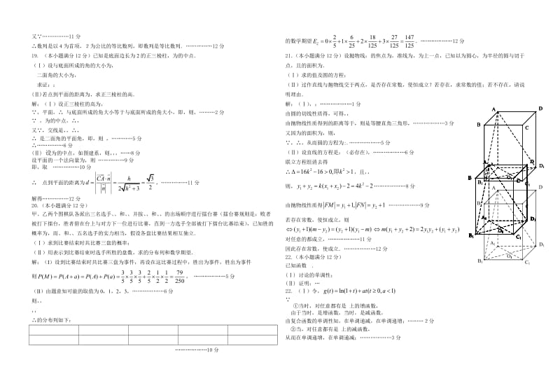 2019-2020年高三第六次月考数学理试题 含答案.doc_第2页