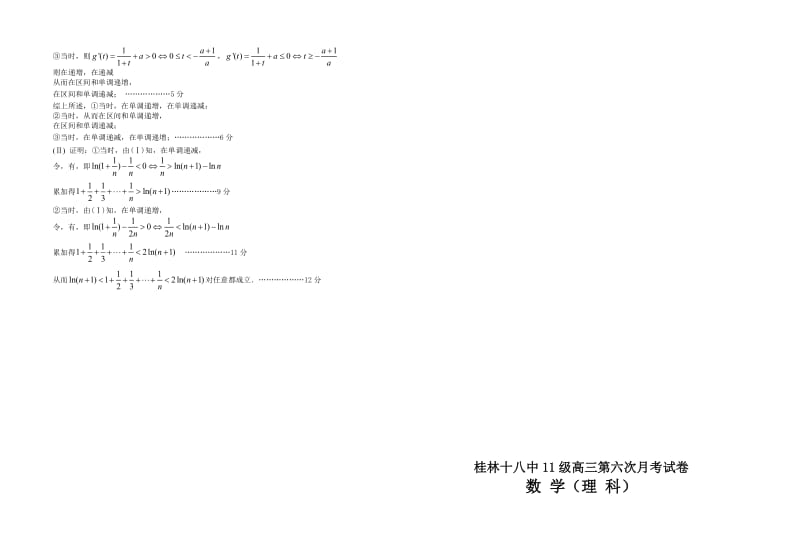 2019-2020年高三第六次月考数学理试题 含答案.doc_第3页