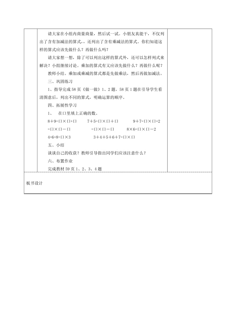 二年级数学上册 第4单元 表内乘法（一）2-6的乘法口诀（乘加和乘减）教案2 新人教版.doc_第2页