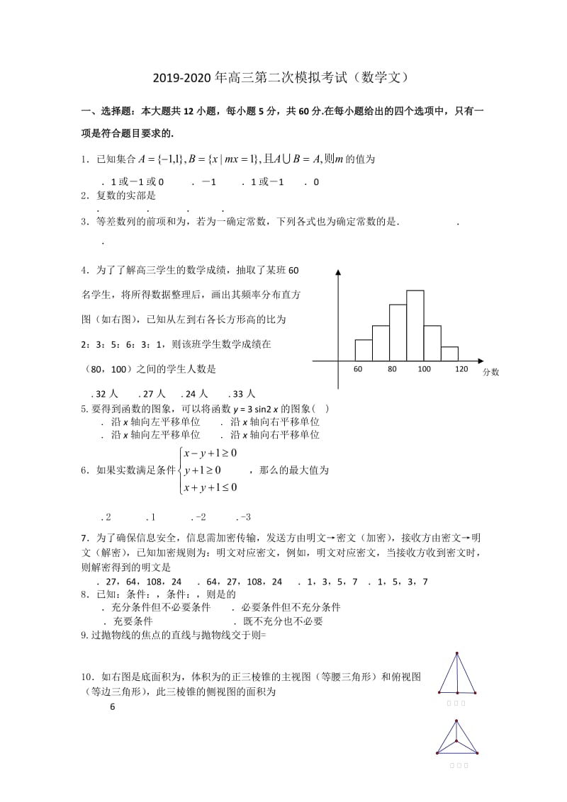 2019-2020年高三第二次模拟考试（数学文）.doc_第1页