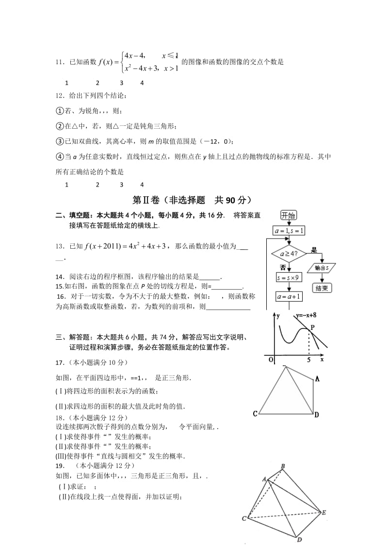 2019-2020年高三第二次模拟考试（数学文）.doc_第2页