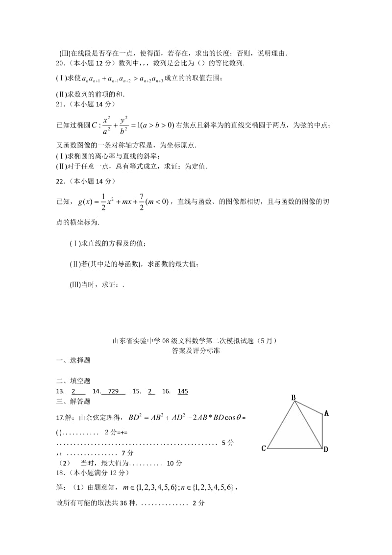 2019-2020年高三第二次模拟考试（数学文）.doc_第3页