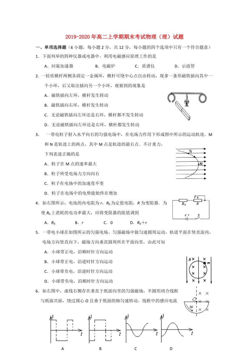 2019-2020年高二上学期期末考试物理（理）试题.doc_第1页