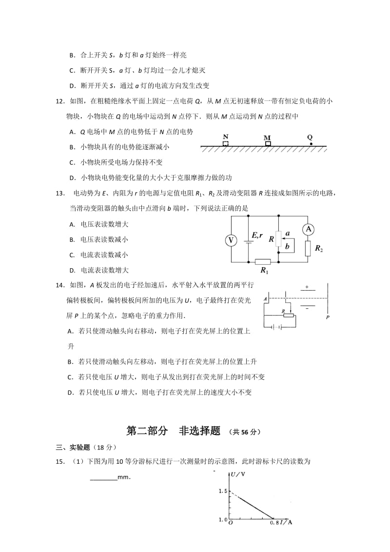 2019-2020年高二上学期期末考试物理（理）试题.doc_第3页