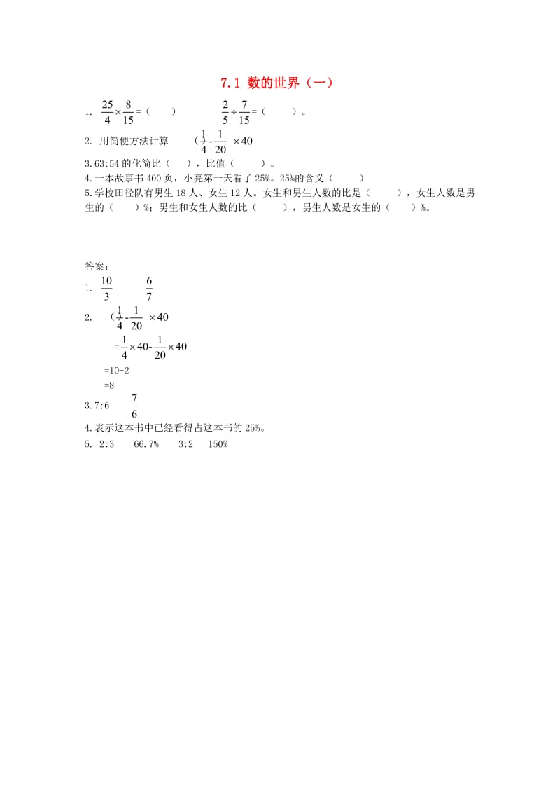 六年级数学上册 7.1 数的世界（一）同步练习 苏教版.doc_第1页