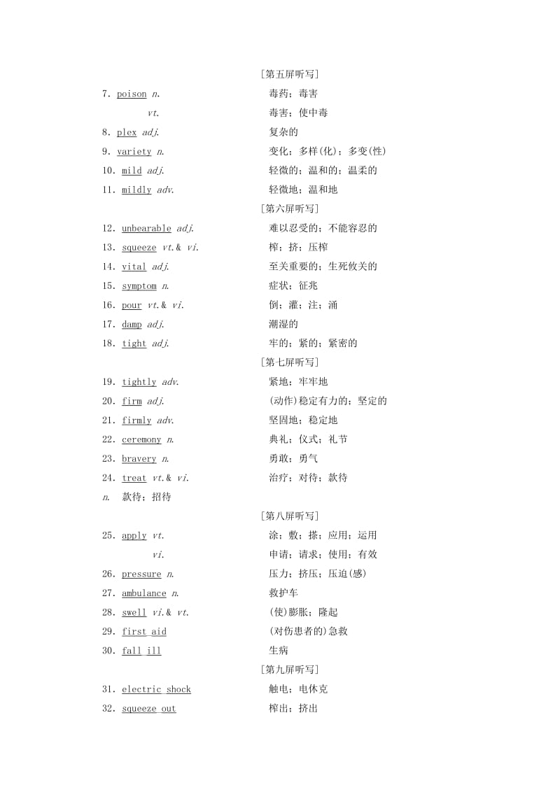 2019-2020年高考英语一轮复习Unit5Firstaid讲义新人教版必修.doc_第2页