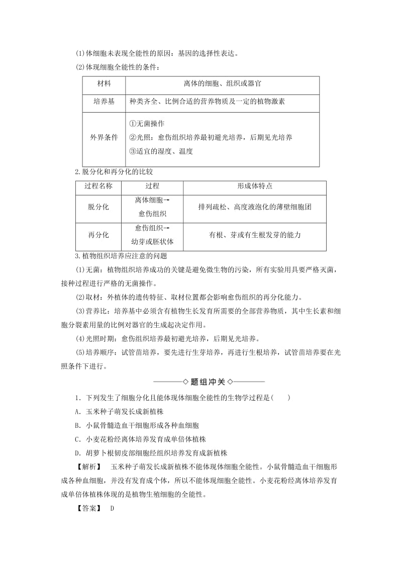 2019-2020年高中生物第一单元生物技术与生物工程第二章细胞工程第2节植物组织培养学案中图版.doc_第3页