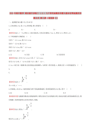 2019年高中數(shù)學(xué) 課后提升訓(xùn)練三 1.2.1 幾個(gè)常用函數(shù)的導(dǎo)數(shù)與基本初等函數(shù)的導(dǎo)數(shù)公式 新人教A版選修2-2.doc