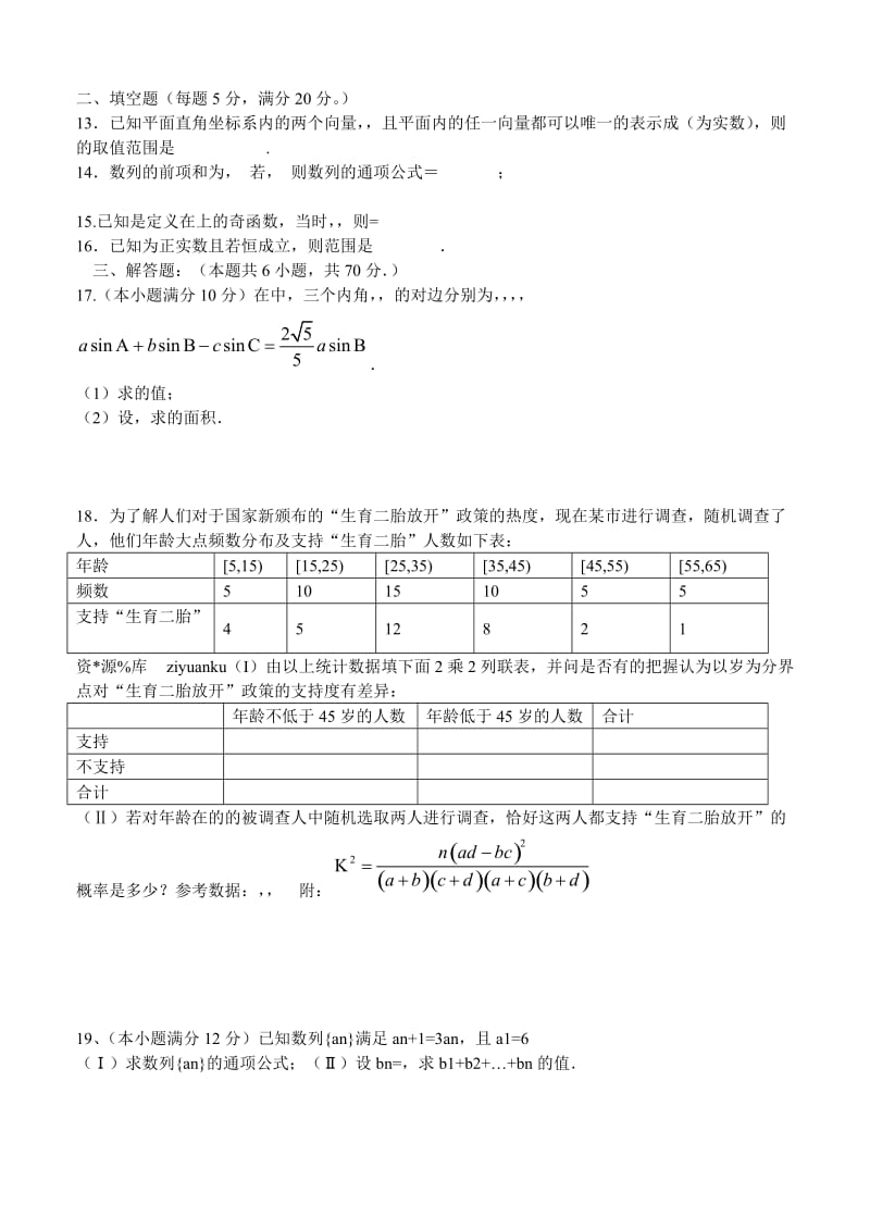 2019-2020年高三上学期第五次月考 数学（文）.doc_第2页
