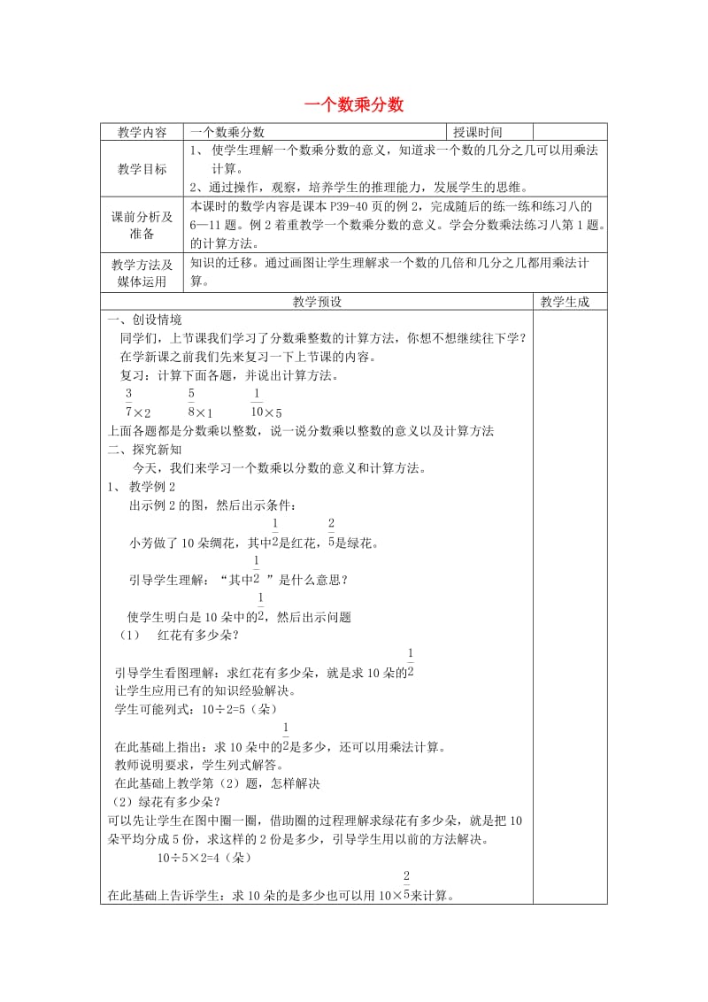 六年级数学上册 三 分数乘法 3.1 分数与整数相乘教案2 苏教版.doc_第1页