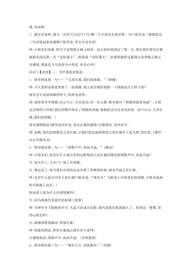 一年级语文上册 识字（二）10 升国旗教学设计2 新人教版.doc_第2页