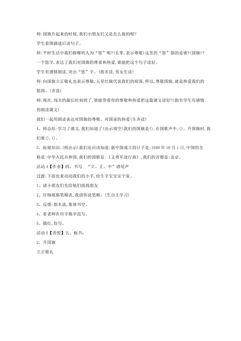 一年级语文上册 识字（二）10 升国旗教学设计2 新人教版.doc_第3页