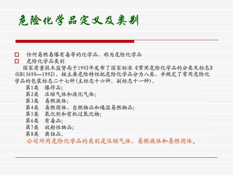 电子工厂危险化学品管理.ppt_第2页