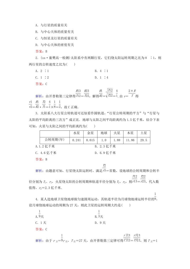 2019-2020年高中物理 第6章 第1节 行星的运动同步检测 新人教版必修2.doc_第3页