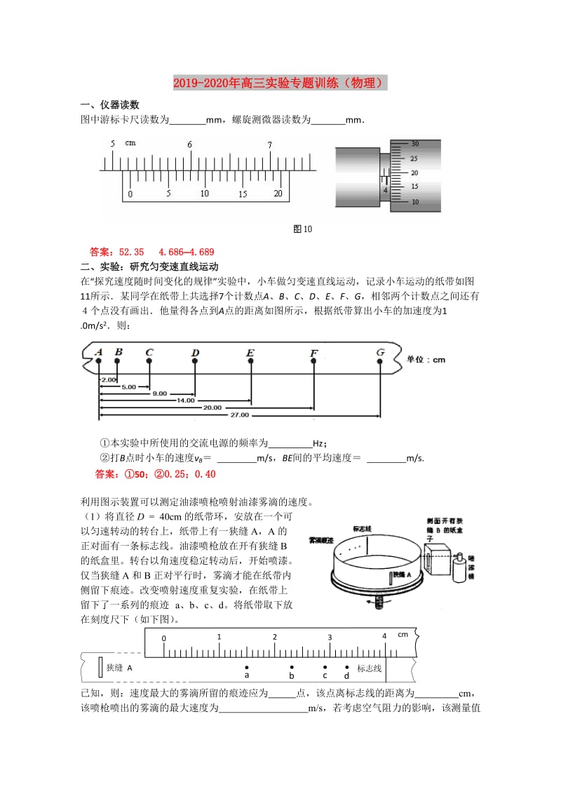 2019-2020年高三实验专题训练（物理）.doc_第1页