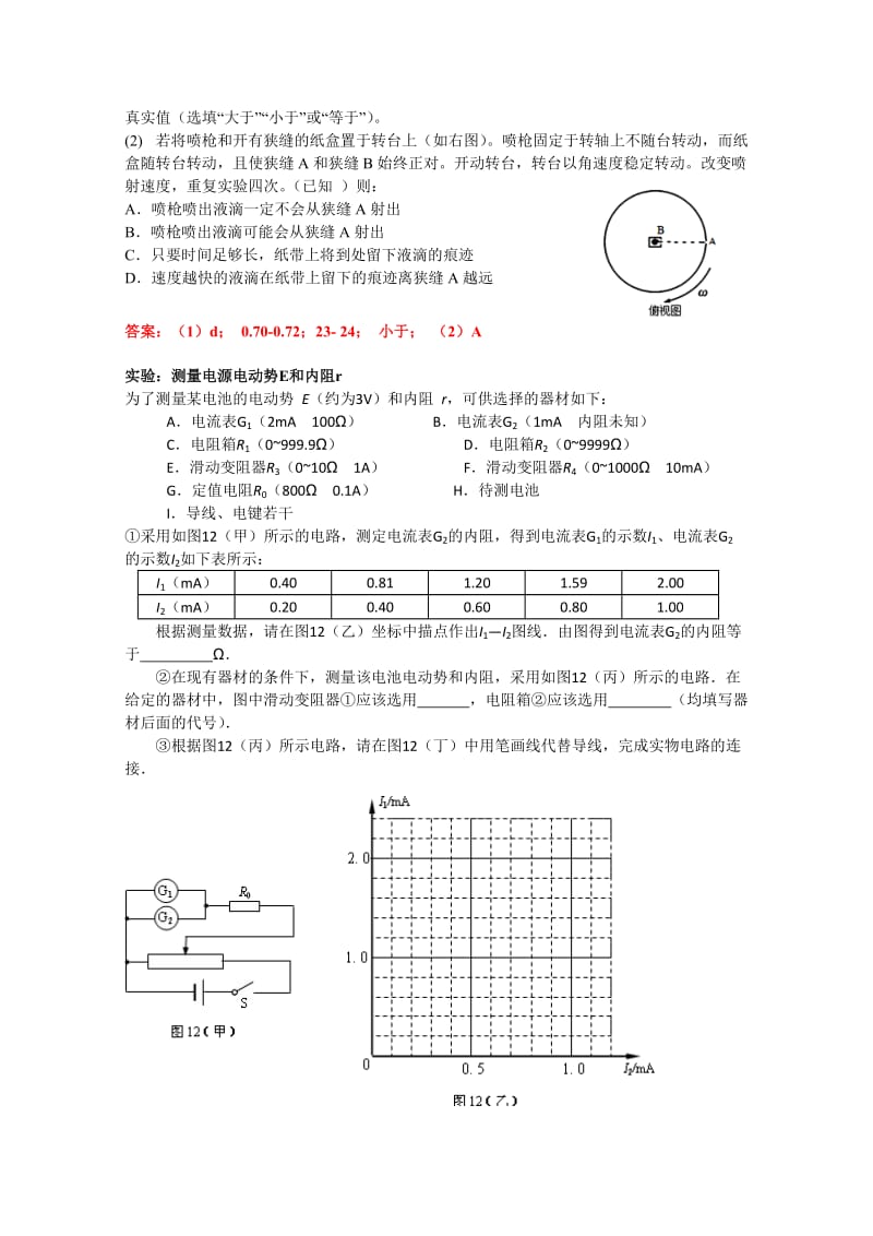 2019-2020年高三实验专题训练（物理）.doc_第2页