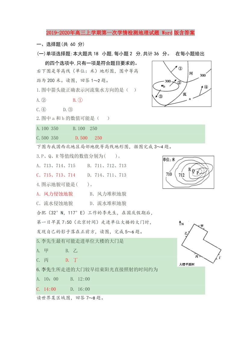 2019-2020年高三上学期第一次学情检测地理试题 Word版含答案.doc_第1页