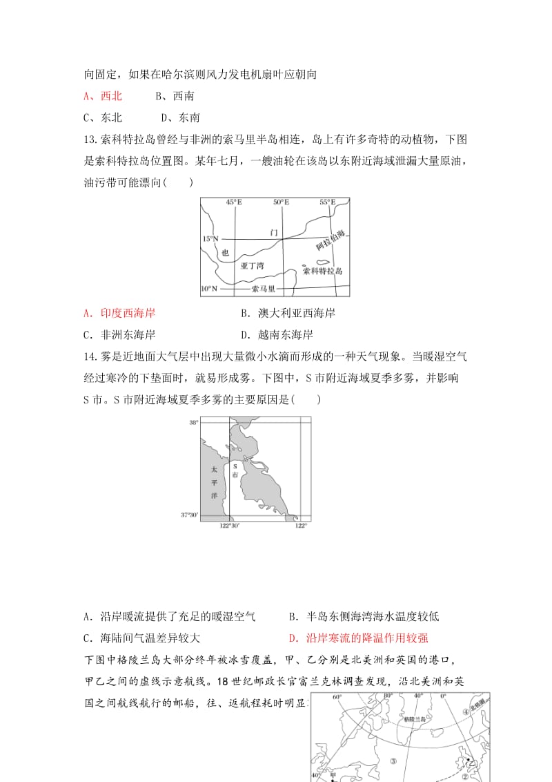 2019-2020年高三上学期第一次学情检测地理试题 Word版含答案.doc_第3页