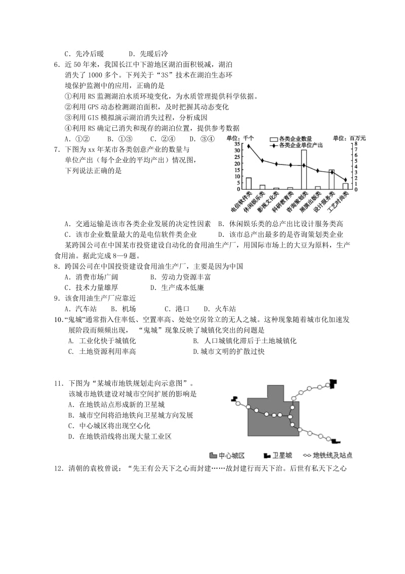 2019-2020年高二下学期学业水平考试文综试题 含答案.doc_第2页