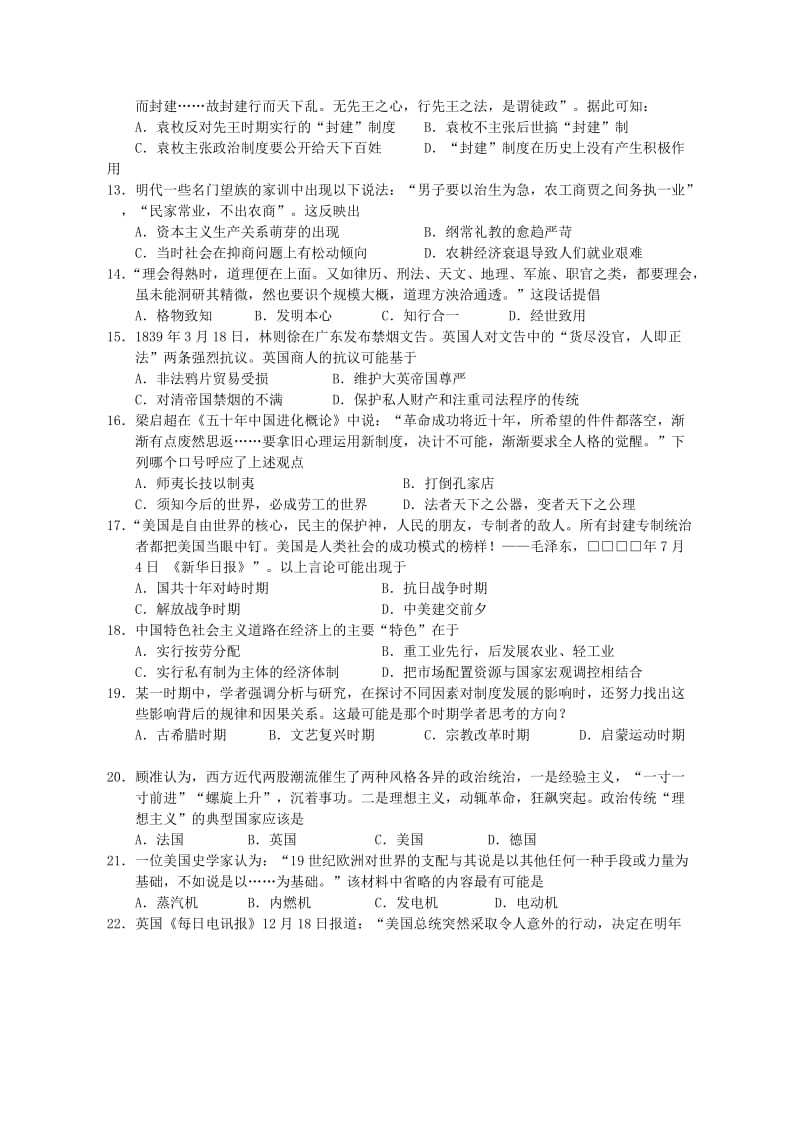 2019-2020年高二下学期学业水平考试文综试题 含答案.doc_第3页