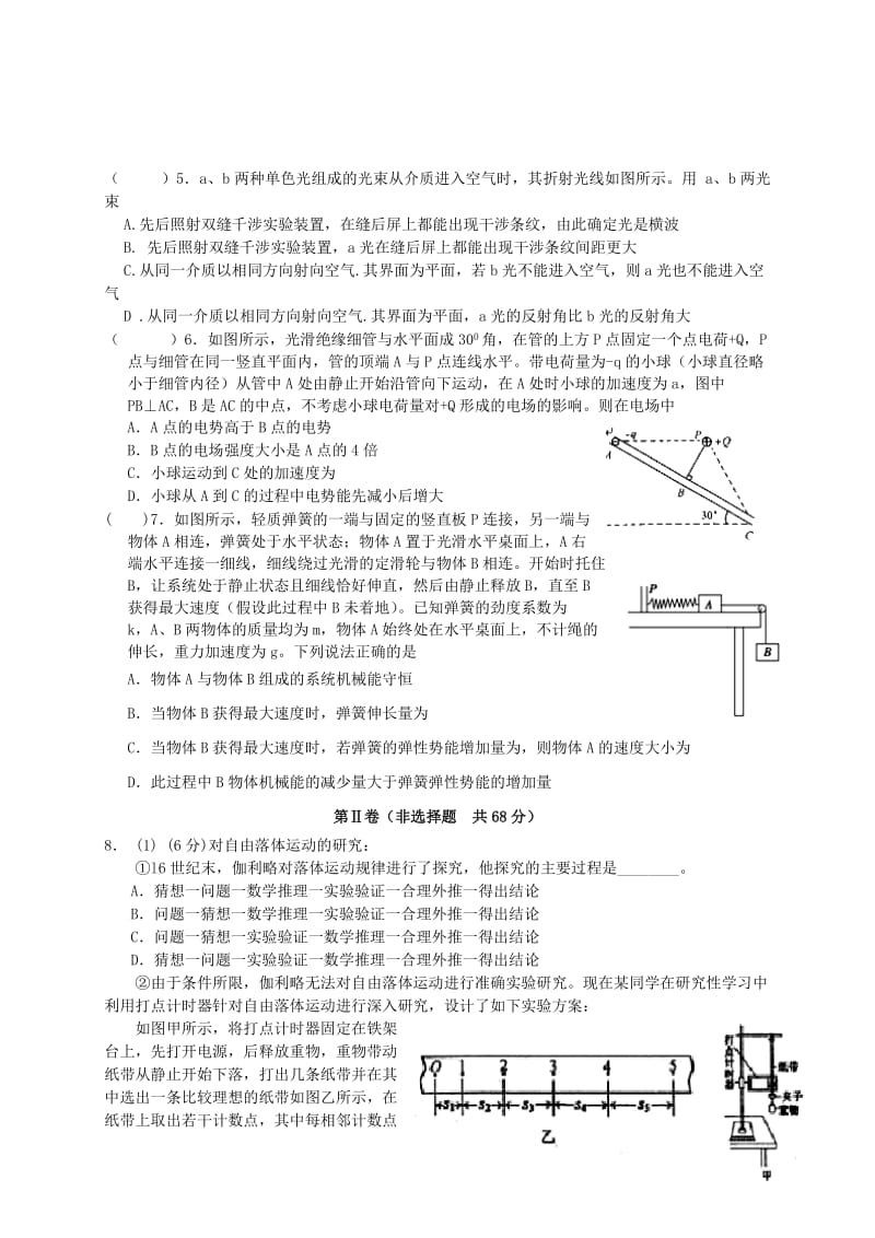 2019-2020年高三物理下学期第一次月考试题.doc_第2页