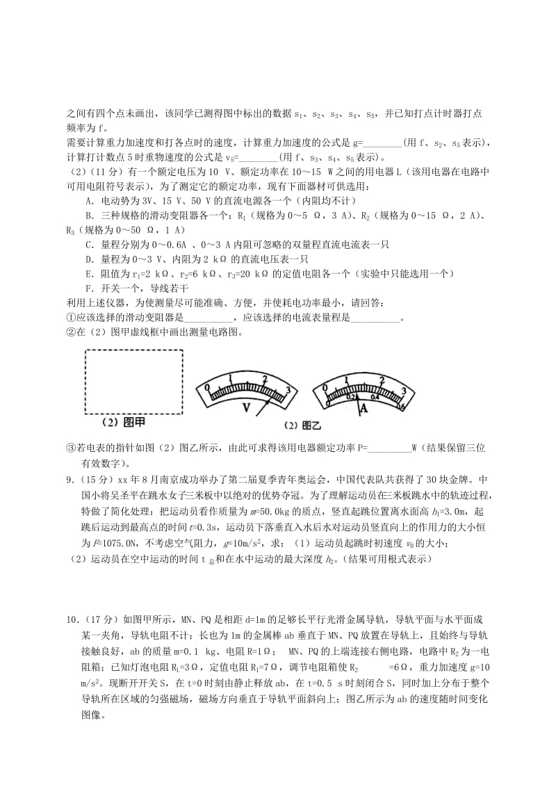 2019-2020年高三物理下学期第一次月考试题.doc_第3页