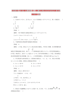 2019-2020年高中數(shù)學 2-1-2第2課時 曲線方程的求法同步檢測 新人教版選修2-1.doc