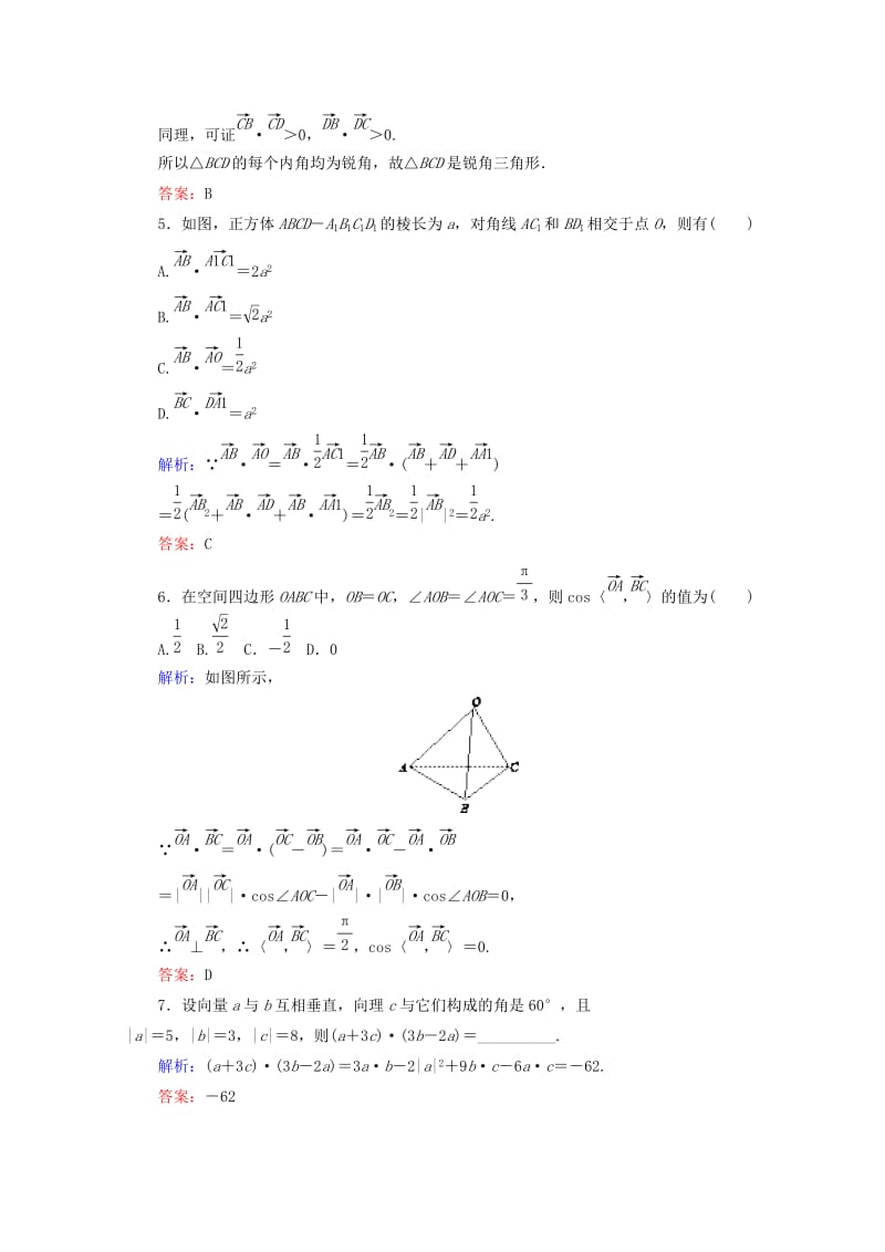 2019年高中数学 第三章 空间向量与立体几何 课时作业（十八）空间向量的数量积运算 新人教B版选修2-1.doc_第2页