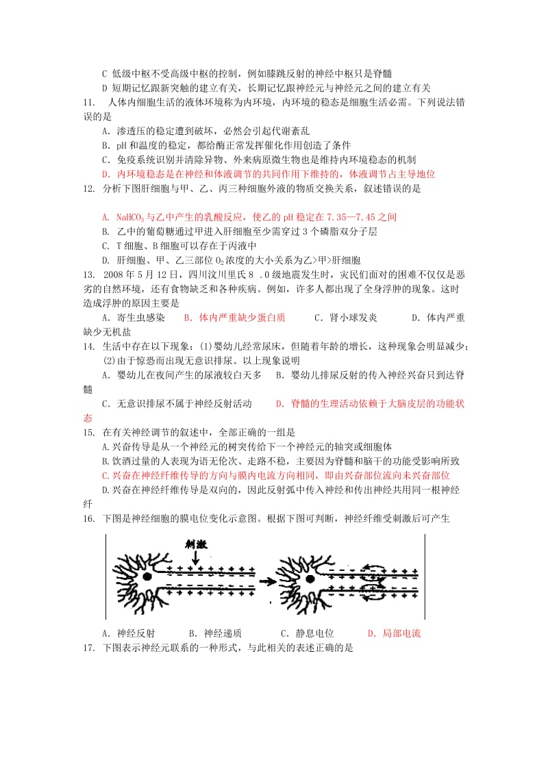 2019-2020年高二上学期诊断性测试（二）生物试题 答案不全.doc_第2页