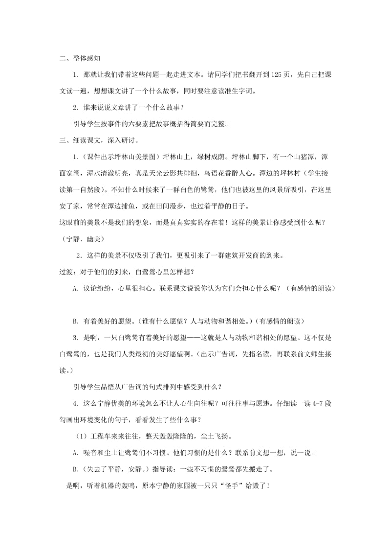 2019五年级语文上册 第七单元 22《最后一只白鹭鸶》教案2 鄂教版.doc_第2页