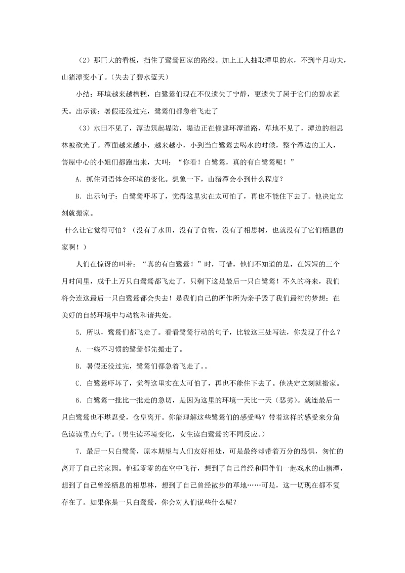 2019五年级语文上册 第七单元 22《最后一只白鹭鸶》教案2 鄂教版.doc_第3页