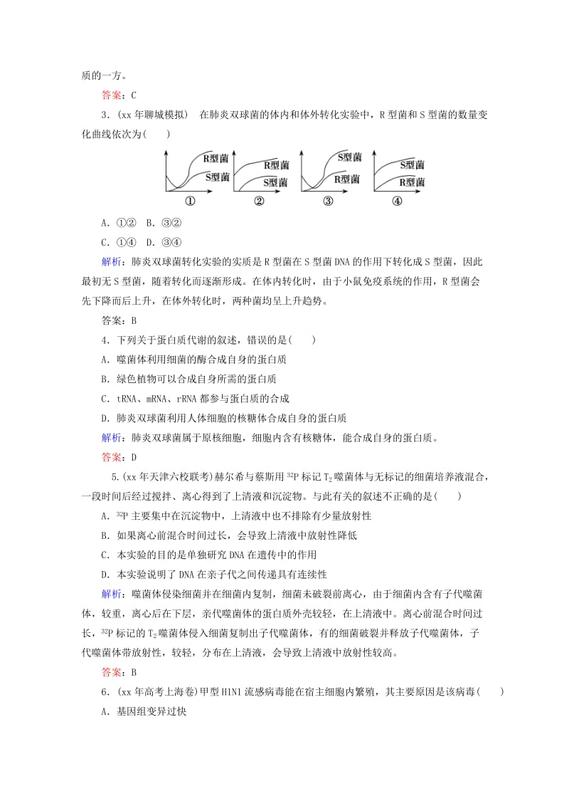 2019-2020年高中生物 3.1DNA是主要的遗传物质 课时知能评估 新人教版必修2.doc_第2页