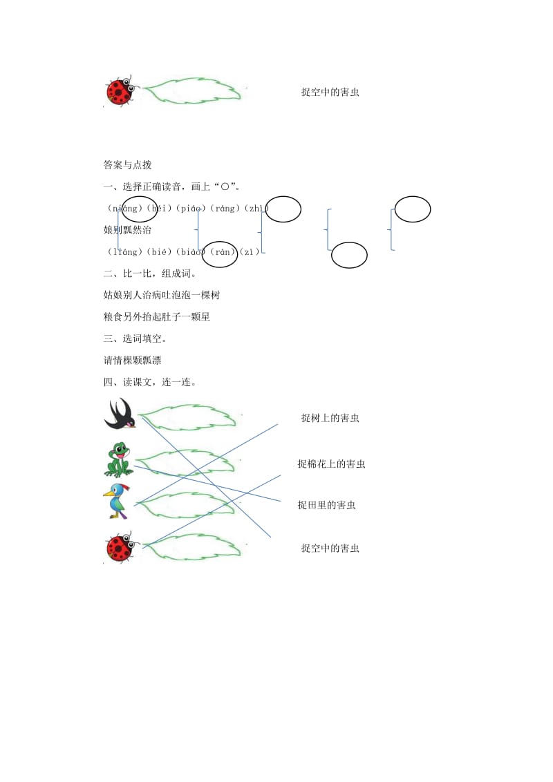 2019一年级语文下册 课文 6 19《棉花姑娘》第一课时练习 新人教版.docx_第2页