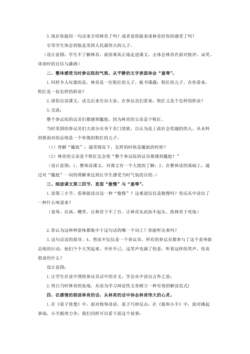 2019年六年级语文上册 21鞋匠的儿子教案 苏教版.doc_第2页