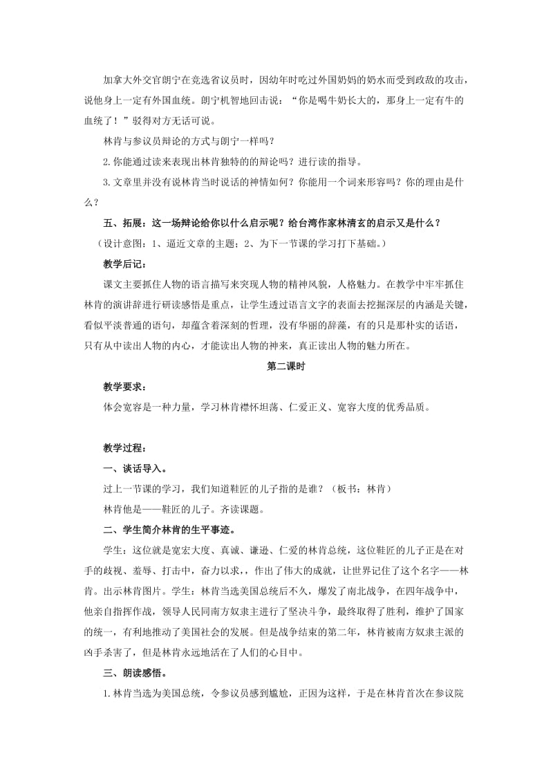 2019年六年级语文上册 21鞋匠的儿子教案 苏教版.doc_第3页