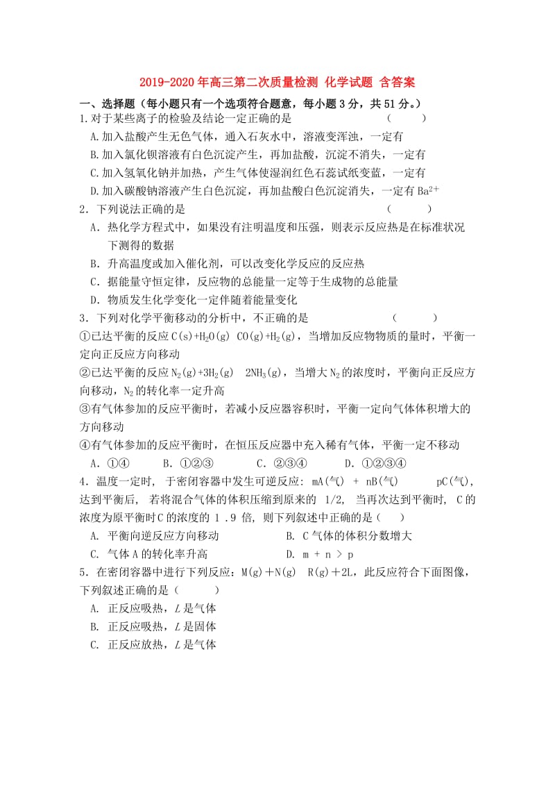 2019-2020年高三第二次质量检测 化学试题 含答案.doc_第1页