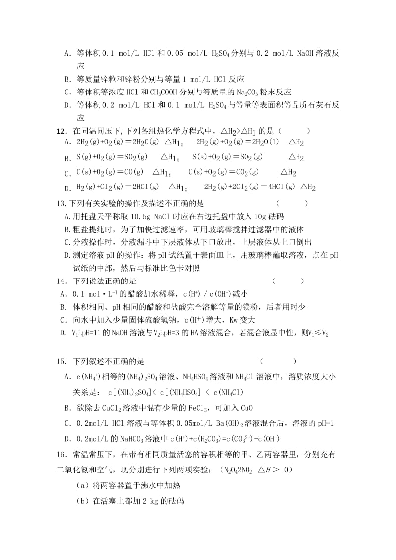 2019-2020年高三第二次质量检测 化学试题 含答案.doc_第3页